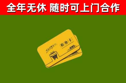 柘城县回收购物卡